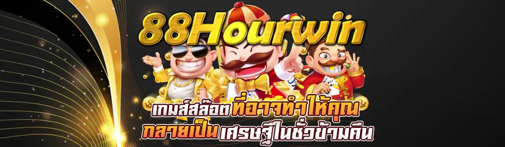 88hourwin